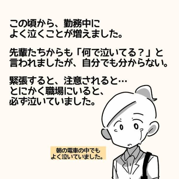 何もない時でも自然と流れる涙…。心は既に限界を迎えていて…？＜新卒3週間で仕事辞めました＃20＞