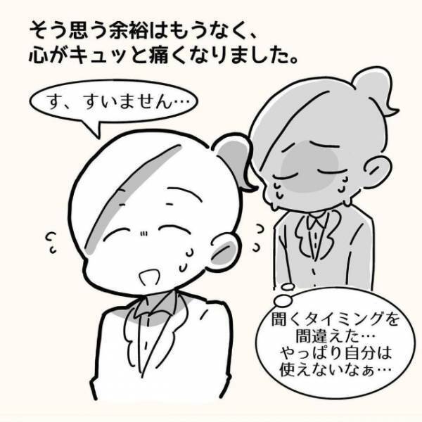 何もない時でも自然と流れる涙…。心は既に限界を迎えていて…？＜新卒3週間で仕事辞めました＃20＞