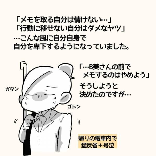 「メモ取る時間があれば動いて覚えるから」B美に言われた私は帰りの電車で号泣してしまい…？＜新卒3週間で仕事辞めました＃21＞