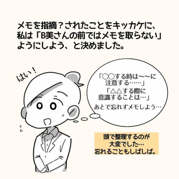 「お得意のメモ取らなくて大丈夫？笑」馬鹿にした口調で言ってくるB美。そんな中、身体に異変が出始めて…＜新卒3週間で仕事辞めました＃22＞