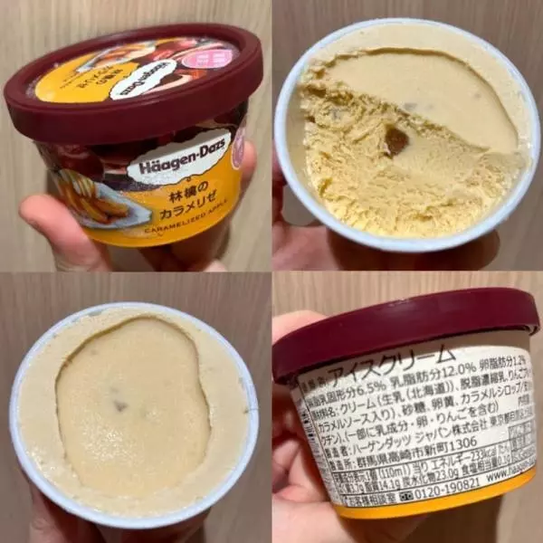 ハーゲンダッツ林檎のカラメリゼ