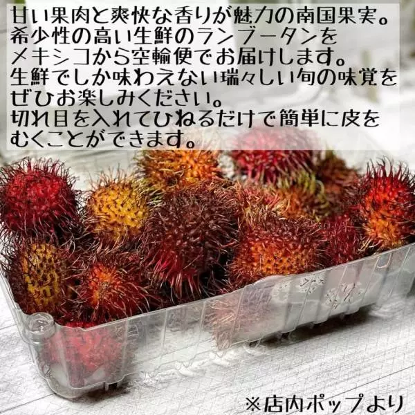 コストコの「ランブータン」