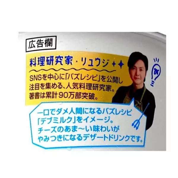 禁断の飲むレアチーズ