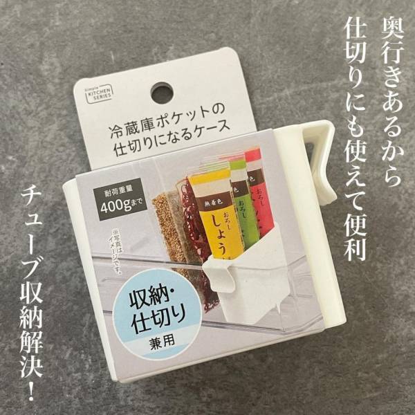 「収納と仕切りの1台2役！？」キャンドゥの“立てるケース”で冷蔵庫の中がスッキリする予感！