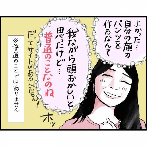 「妻としての…威厳！」パンツ制作はいよいよ”写真撮影”へ。写真は夫が浮気したときを考え…？＜夫の浮気防止に妻の顔が印刷されたパンツを作ってみた話#2＞
