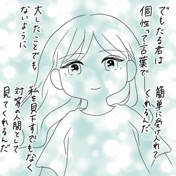 「ただの個性じゃん」元彼にフラれたトラウマで”幸せになるのを恐れる”彼女。そんな彼女を見て彼が言ったのは…。＜勘違い野郎と付き合った話＃15＞