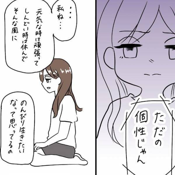 「ただの個性じゃん」元彼にフラれたトラウマで”幸せになるのを恐れる”彼女。そんな彼女を見て彼が言ったのは…。＜勘違い野郎と付き合った話＃15＞