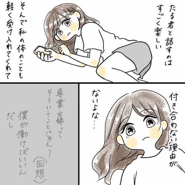 「なんかボサボサな人来た…！」結婚後の話もしているが、2人は知り合って”4日目”。ついに初対面の時…＜勘違い野郎と付き合った話＃16＞