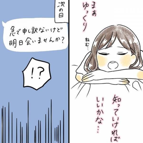 「なんかボサボサな人来た…！」結婚後の話もしているが、2人は知り合って”4日目”。ついに初対面の時…＜勘違い野郎と付き合った話＃16＞