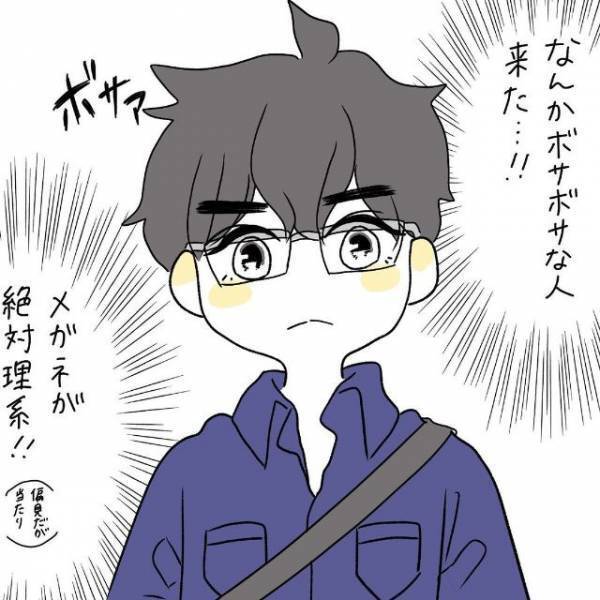 「なんかボサボサな人来た…！」結婚後の話もしているが、2人は知り合って”4日目”。ついに初対面の時…＜勘違い野郎と付き合った話＃16＞