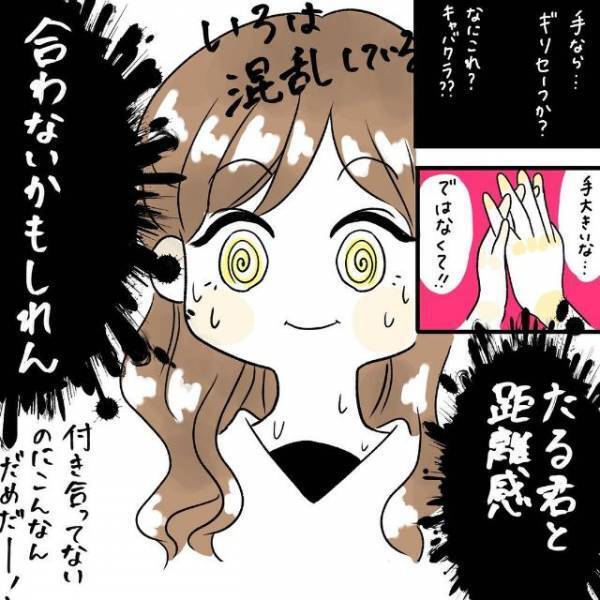 「合わないかもしれん！！」電話で盛り上がった相手と家で会うことに。手を繋ごうとする”彼の距離感”に戸惑い…！？＜勘違い野郎と付き合った話＃17＞