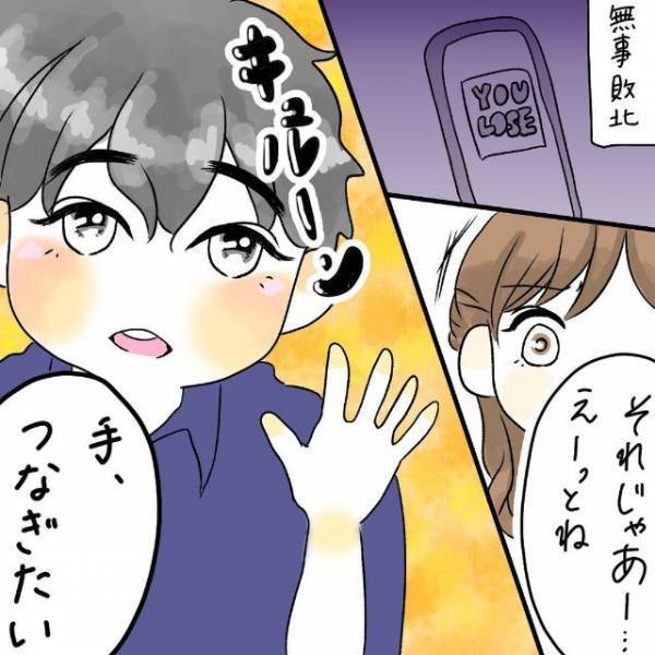 「合わないかもしれん！！」電話で盛り上がった相手と家で会うことに。手を繋ごうとする”彼の距離感”に戸惑い…！？＜勘違い野郎と付き合った話＃17＞