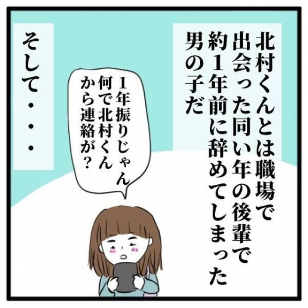 【新連載】「一緒に集会に行かない？」1年ぶりの突然の連絡。内容は怪しい集会の誘いに対し、わたしの反応は…？＜イケメンとのデートは謎の集会場でした#1＞