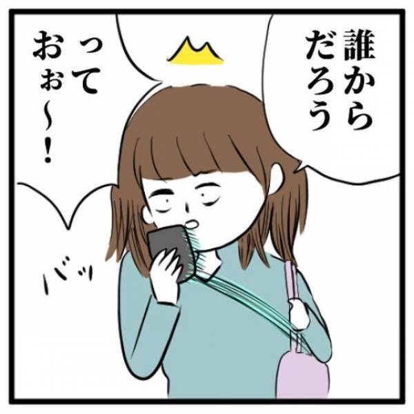 【新連載】「一緒に集会に行かない？」1年ぶりの突然の連絡。内容は怪しい集会の誘いに対し、わたしの反応は…？＜イケメンとのデートは謎の集会場でした#1＞