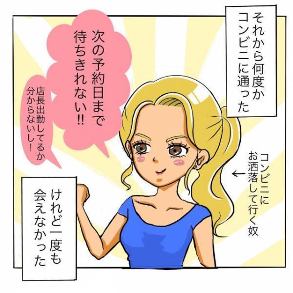 「期待しちゃうよ！」店長との出来事で完全に”虜”に。何度もコンビニに足を運ぶが、結局会えず…？＜日サロの店員と恋に落ちるまで#5＞