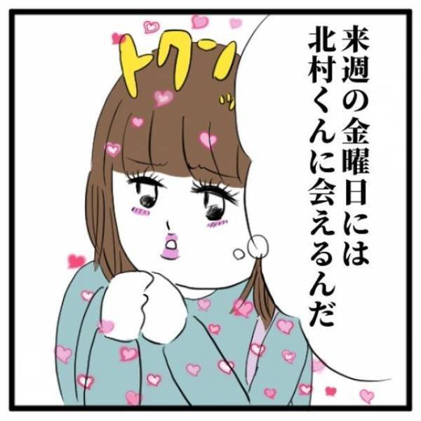 怪しい集会に誘われたのじさん。でも会うのがとても楽しみで…ついに当日を迎えますが…？＜イケメンとのデートは謎の集会場でした#2＞