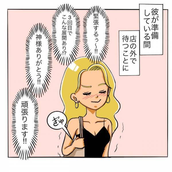 「3回目でこんな展開あり！？」ついに店長とご飯へ…！お店に向かう途中、彼が”リード”してくれて…？＜日サロの店員と恋に落ちるまで#7＞