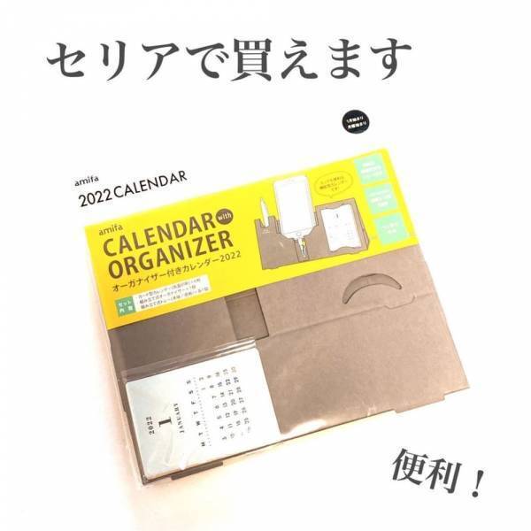 「こんな商品初めて見たかも！」セリアの“カレンダー”には便利な機能がたくさんある！？
