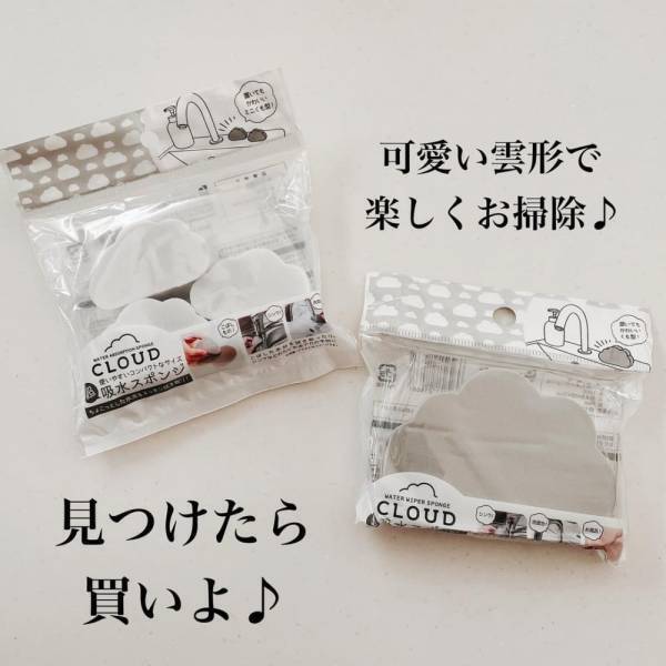「カビや水垢を防ぐ！？」キャンドゥの“雲形スポンジ”がかなり優秀な予感…！