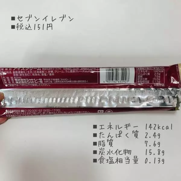 発酵バターアイス