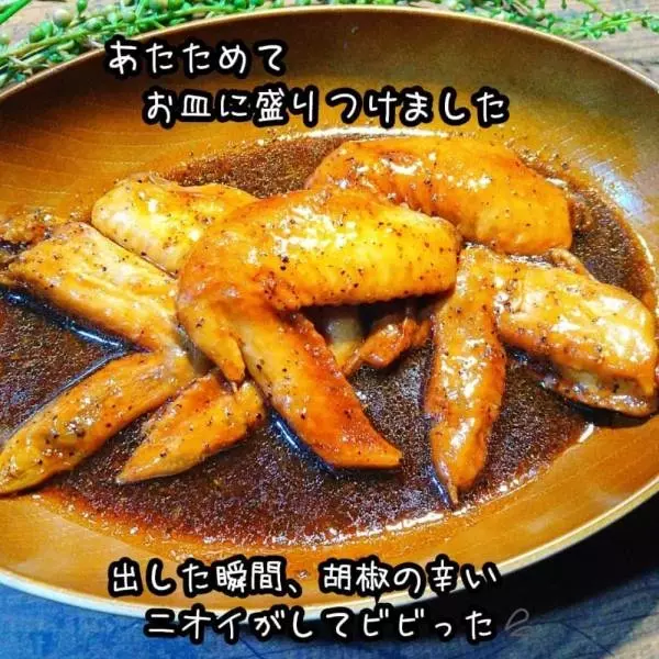 業務スーパーの手羽先の黒胡椒煮