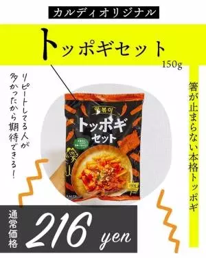 超本格的甘辛トッポギ