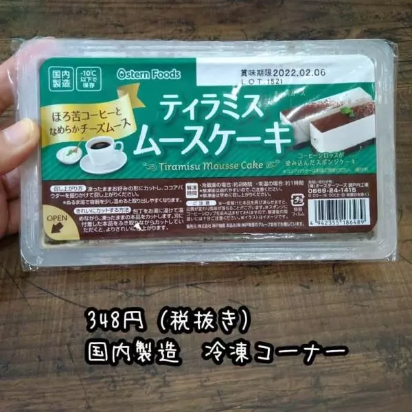 ティラミスムースケーキ