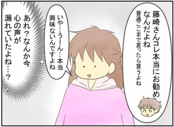 「あなたが初めてのお客さんなんです」上司がきてさらにグイグイ押される私。しまいには“こいつを救ってやって”と言い始めて…！？＜デート商法にあった話#4＞