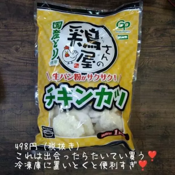 業務スーパーのチキンカツ