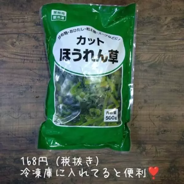 業務スーパーのカットほうれん草