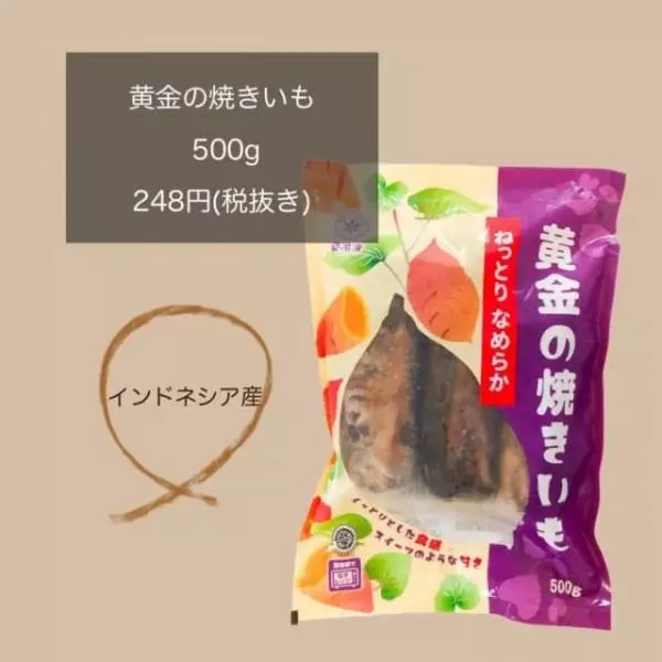 業務スーパーの黄金の焼きいも