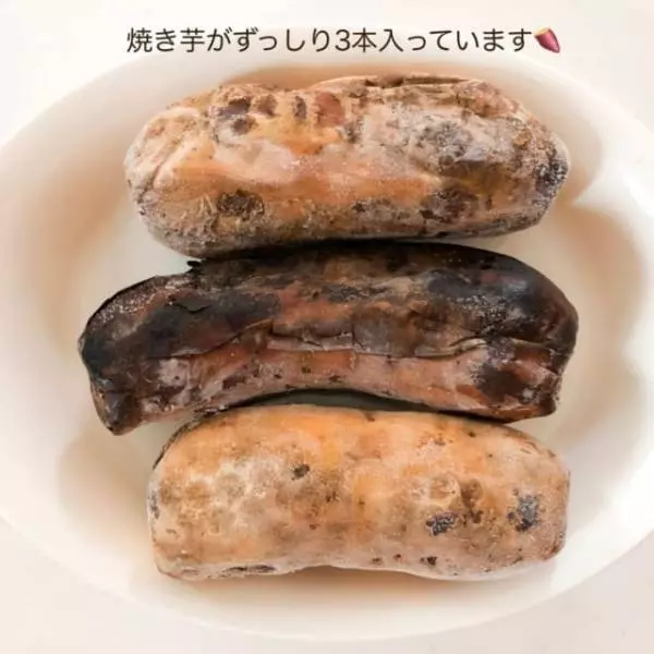 業務スーパーの黄金の焼きいも