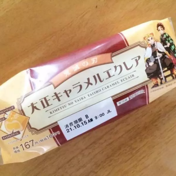 ローソンの大正キャラメルエクレア