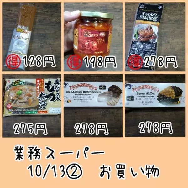 業務スーパーの商品まとめ画像
