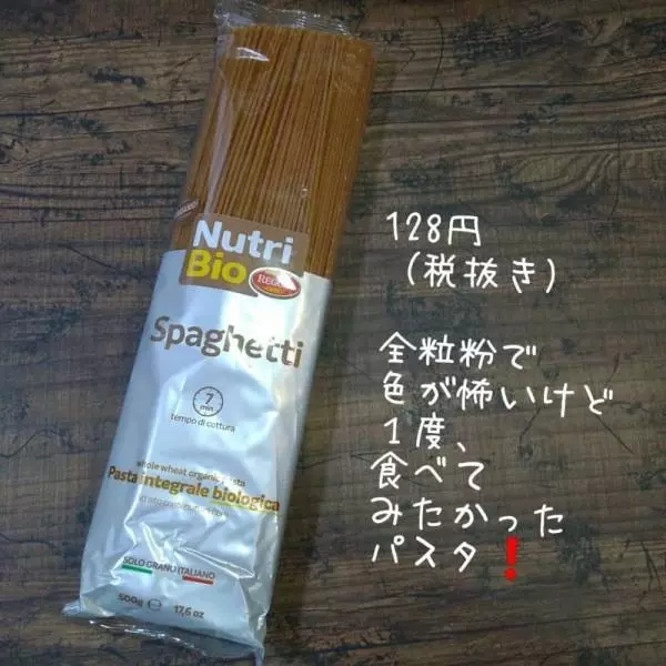 業務スーパーの全粒粉スパゲッティ