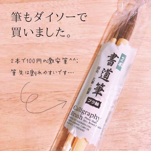 「綺麗な文字を書きたいなら…！」ダイソーの“水書き用紙”が上達への近道かも！？