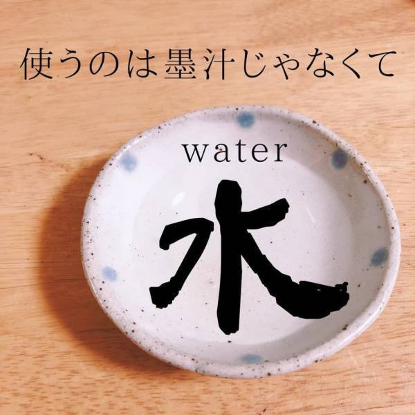 「綺麗な文字を書きたいなら…！」ダイソーの“水書き用紙”が上達への近道かも！？