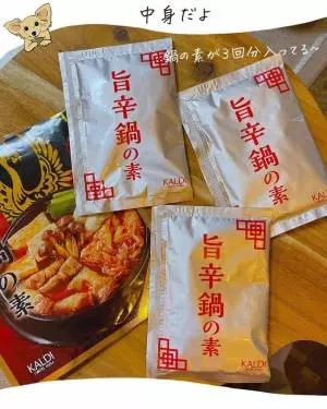 カルディの旨辛鍋の素