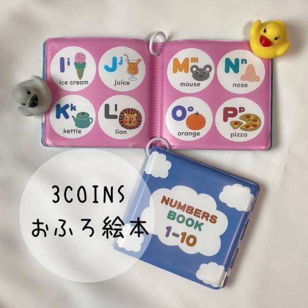 「水に濡れても安心ってスゴい！」スリコの“おふろ絵本”に子どもも夢中！？