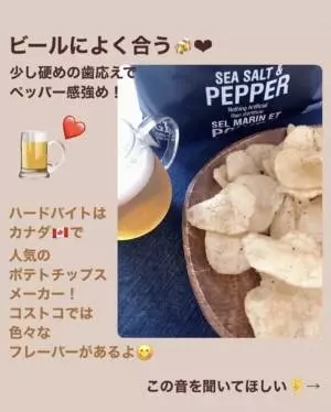 コストコのハードバイトポテトチップスシーソルト＆ペッパー