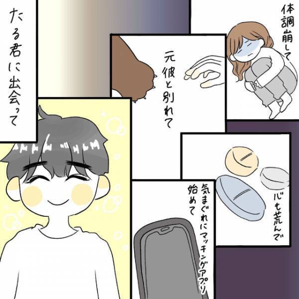 「絶望していたのに…」出会って1週間、勘違いしていたちょっと”変”な彼に押されて付き合うことに…！＜病んでマッチングアプリ始めたら勘違い野郎と付き合った話＃20＞