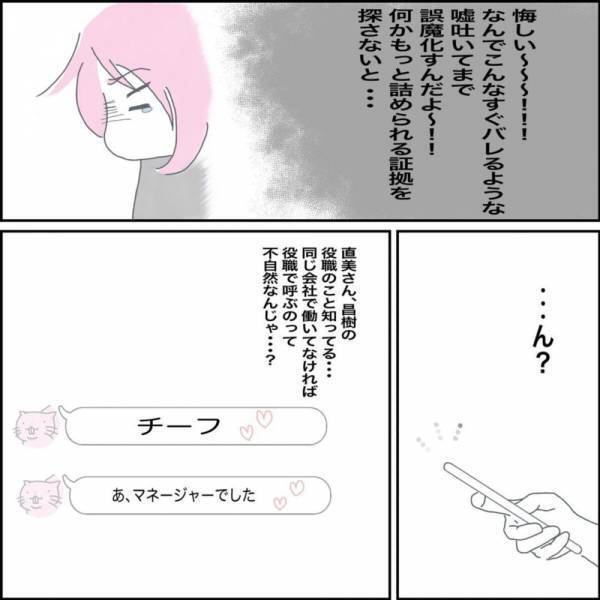 「店長に相談しちゃうよ？」噓を続ける夫に”新たな証拠”が…！カマをかけてみると、諦めた夫が不倫相手との関係を話し始め…？＜W不倫されて165万請求された話＃8＞