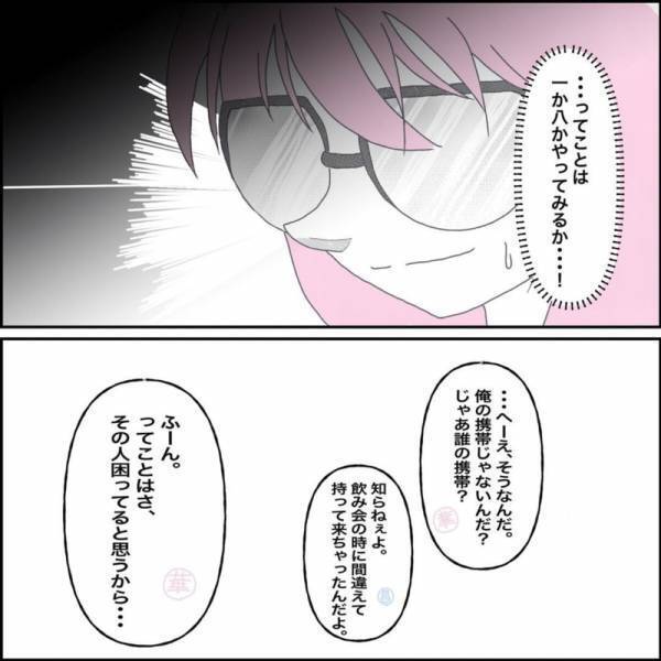 「店長に相談しちゃうよ？」噓を続ける夫に”新たな証拠”が…！カマをかけてみると、諦めた夫が不倫相手との関係を話し始め…？＜W不倫されて165万請求された話＃8＞