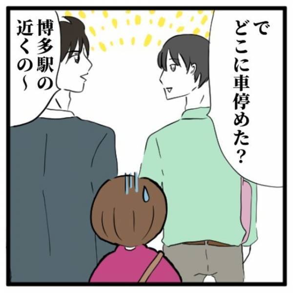 「ねぇ、お金持ってる？」突然”彼の友人”と合流し一緒に帰ることに。しかし、彼もその友人もお金を持っておらず…？＜イケメンとのデートは謎の集会場でした#7＞
