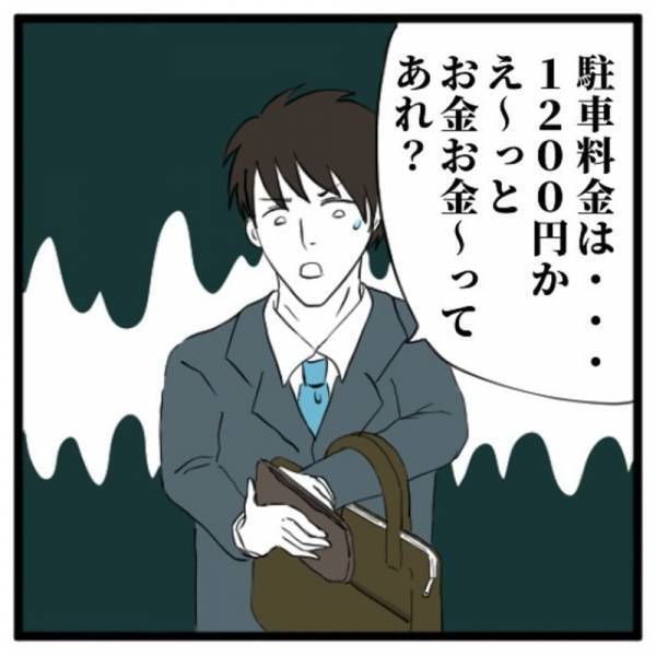 「ねぇ、お金持ってる？」突然”彼の友人”と合流し一緒に帰ることに。しかし、彼もその友人もお金を持っておらず…？＜イケメンとのデートは謎の集会場でした#7＞