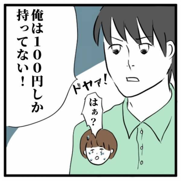 「ねぇ、お金持ってる？」突然”彼の友人”と合流し一緒に帰ることに。しかし、彼もその友人もお金を持っておらず…？＜イケメンとのデートは謎の集会場でした#7＞