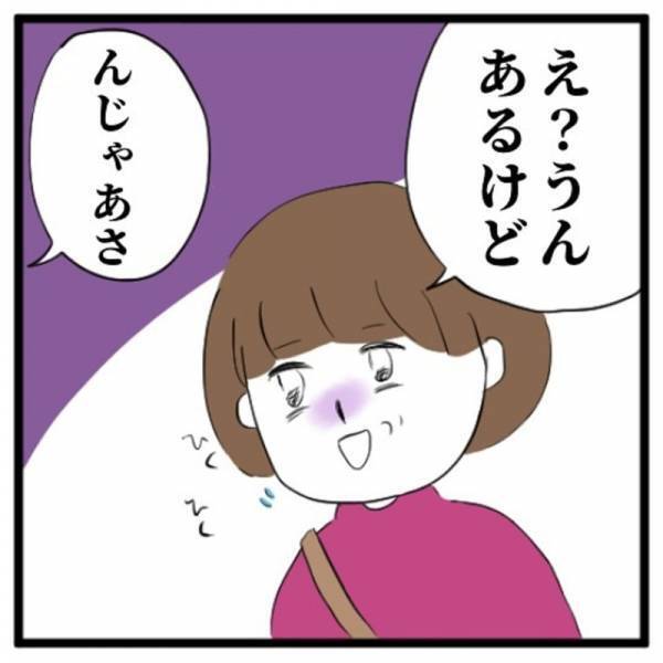 「じゃあ出してもらっていいかな？」戸惑いつつもお金があることを伝えると、”笑顔”で駐車料金を払ってほしいと頼まれ…？＜イケメンとのデートは謎の集会場でした＃8＞