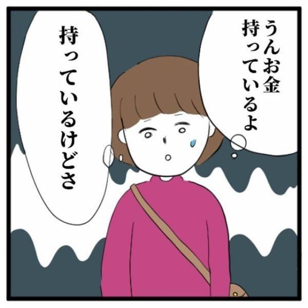 「じゃあ出してもらっていいかな？」戸惑いつつもお金があることを伝えると、”笑顔”で駐車料金を払ってほしいと頼まれ…？＜イケメンとのデートは謎の集会場でした＃8＞