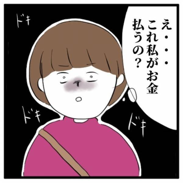「え、私が払うの…？」笑顔で頼んでくる彼。戸惑いながらも”お金を払う”ことになり…？＜イケメンとのデートは謎の集会場でした＃9＞