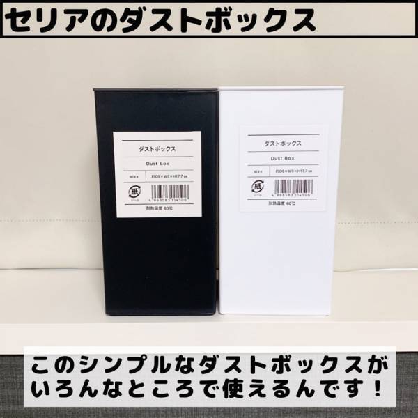 「大きさが秀逸…！」セリアの“ダストボックス”は収納にも便利って噂！